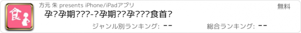 おすすめアプリ 孕妇孕期营养师-怀孕期间怀孕妈妈饮食首选