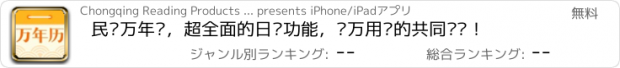 おすすめアプリ 民间万年历，超全面的日历功能，亿万用户的共同选择！