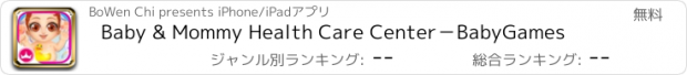 おすすめアプリ Baby & Mommy Health Care Center－BabyGames