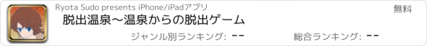 おすすめアプリ 脱出温泉～温泉からの脱出ゲーム