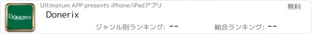 おすすめアプリ Donerix