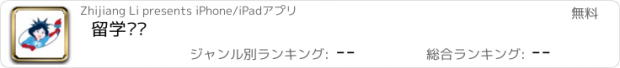 おすすめアプリ 留学妈妈