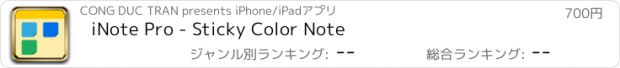 おすすめアプリ iNote Pro - Sticky Color Note
