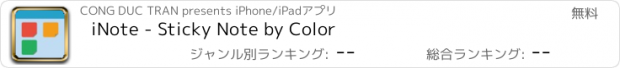 おすすめアプリ iNote - Sticky Note by Color