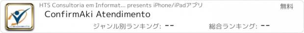 おすすめアプリ ConfirmAki Atendimento