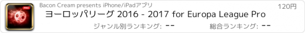 おすすめアプリ ヨーロッパリーグ 2016 - 2017 for Europa League Pro