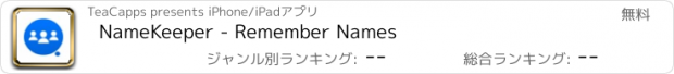 おすすめアプリ NameKeeper - Remember Names