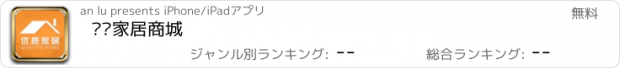 おすすめアプリ 优质家居商城