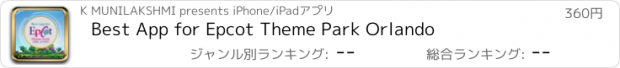 おすすめアプリ Best App for Epcot Theme Park Orlando