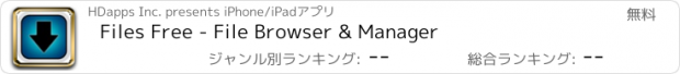 おすすめアプリ Files Free - File Browser & Manager