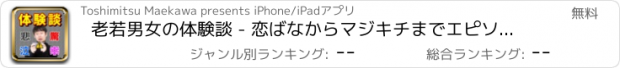 おすすめアプリ 老若男女の体験談 - 恋ばなからマジキチまでエピソードをまとめました