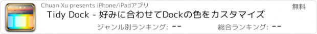 おすすめアプリ Tidy Dock - 好みに合わせてDockの色をカスタマイズ