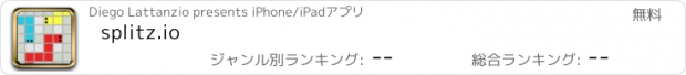 おすすめアプリ splitz.io