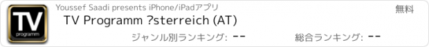 おすすめアプリ TV Programm Österreich (AT)