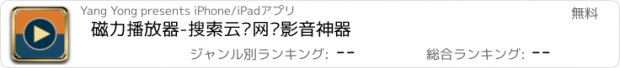 おすすめアプリ 磁力播放器-搜索云盘网盘影音神器