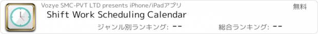 おすすめアプリ Shift Work Scheduling Calendar