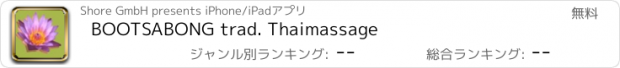 おすすめアプリ BOOTSABONG trad. Thaimassage