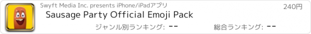 おすすめアプリ Sausage Party Official Emoji Pack