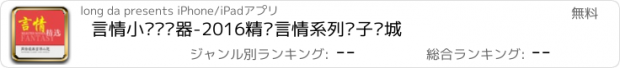 おすすめアプリ 言情小说阅读器-2016精选言情系列电子书城