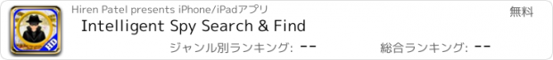 おすすめアプリ Intelligent Spy Search & Find