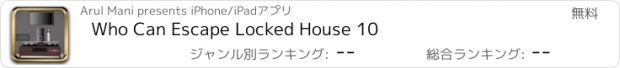 おすすめアプリ Who Can Escape Locked House 10