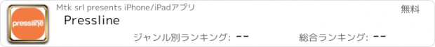 おすすめアプリ Pressline