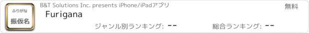 おすすめアプリ Furigana