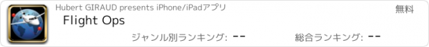 おすすめアプリ Flight Ops