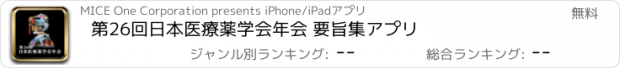 おすすめアプリ 第26回日本医療薬学会年会 要旨集アプリ