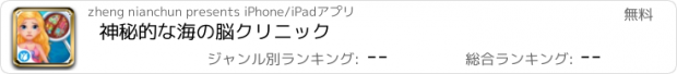 おすすめアプリ 神秘的な海の脳クリニック