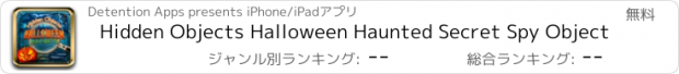 おすすめアプリ Hidden Objects Halloween Haunted Secret Spy Object