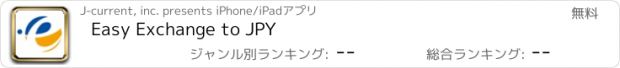 おすすめアプリ Easy Exchange to JPY