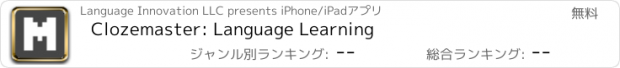 おすすめアプリ Clozemaster: Language Learning