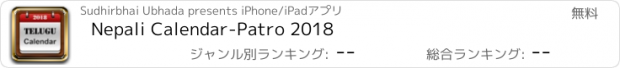 おすすめアプリ Nepali Calendar-Patro 2018