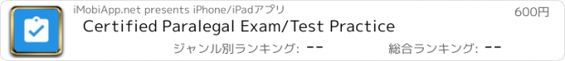 おすすめアプリ Certified Paralegal Exam/Test Practice