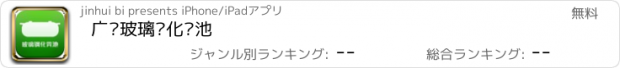 おすすめアプリ 广东玻璃钢化粪池