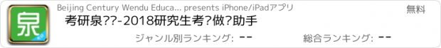 おすすめアプリ 考研泉题库-2018研究生考试做题助手