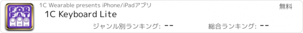 おすすめアプリ 1C Keyboard Lite