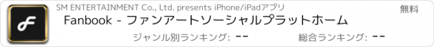 おすすめアプリ Fanbook - ファンアートソーシャルプラットホーム
