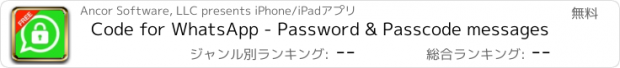 おすすめアプリ Code for WhatsApp - Password & Passcode messages