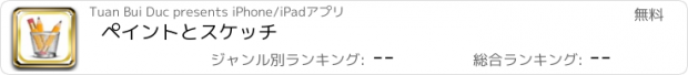 おすすめアプリ ペイントとスケッチ