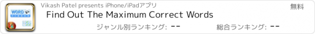 おすすめアプリ Find Out The Maximum Correct Words