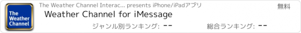 おすすめアプリ Weather Channel for iMessage