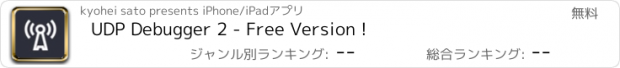 おすすめアプリ UDP Debugger 2 - Free Version !