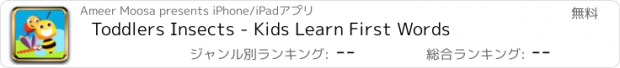 おすすめアプリ Toddlers Insects - Kids Learn First Words