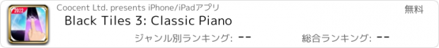 おすすめアプリ Black Tiles 3: Classic Piano