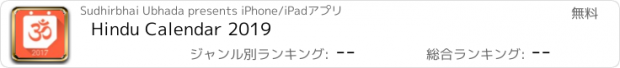 おすすめアプリ Hindu Calendar 2019