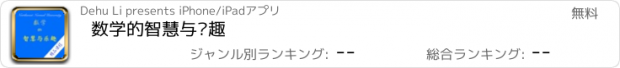 おすすめアプリ 数学的智慧与乐趣