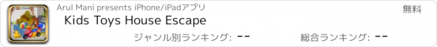 おすすめアプリ Kids Toys House Escape