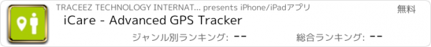 おすすめアプリ iCare - Advanced GPS Tracker